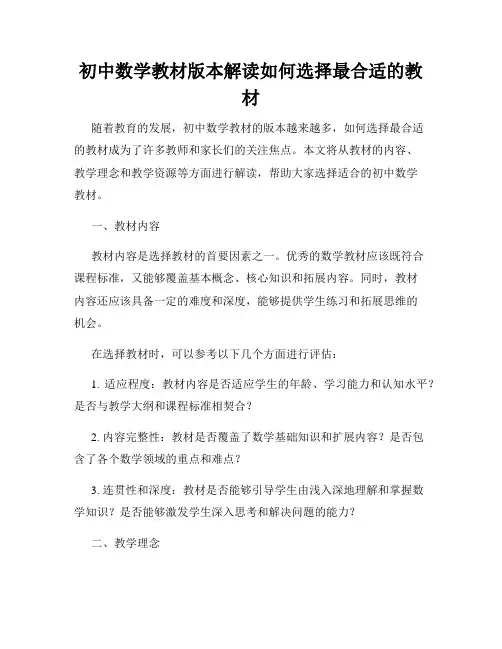 初中数学教材版本解读如何选择最合适的教材