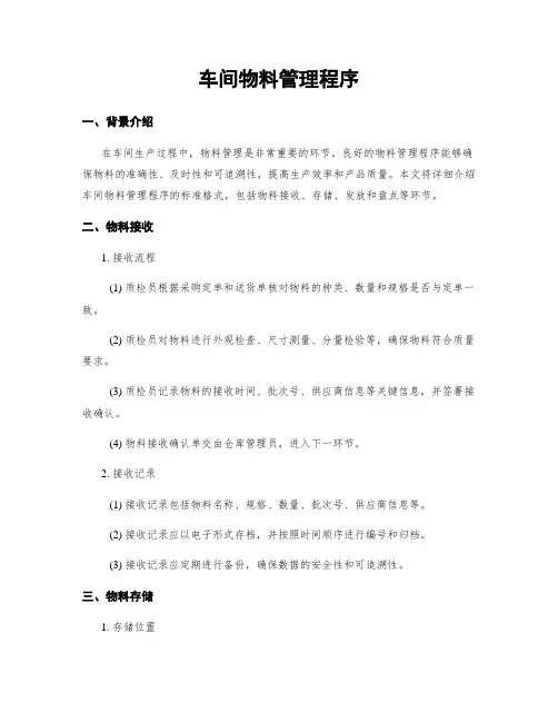 车间物料管理程序
