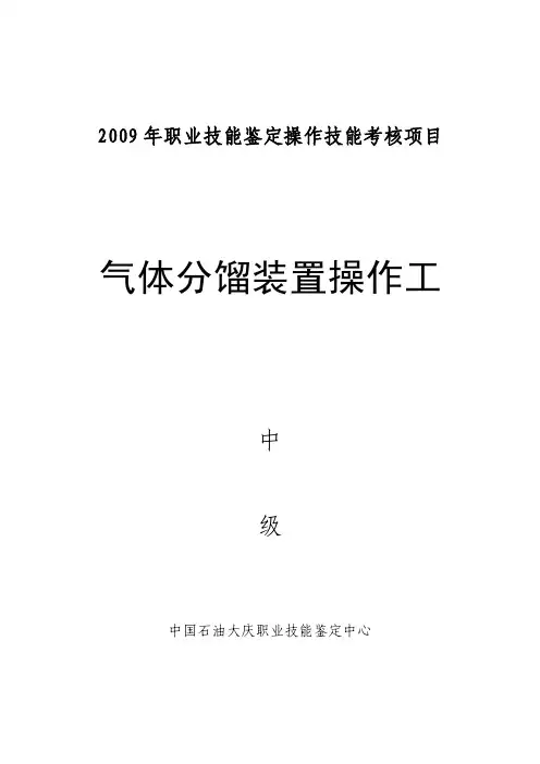 气体分馏装置操作工中级