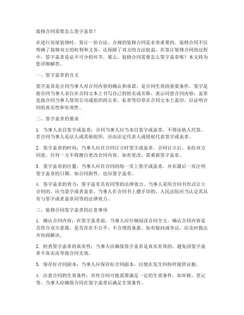 装修合同需要怎么签字盖章