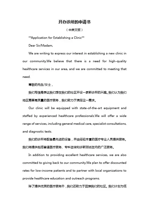 开办诊所的申请书