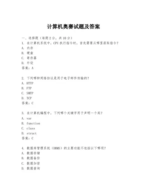 计算机奥赛试题及答案