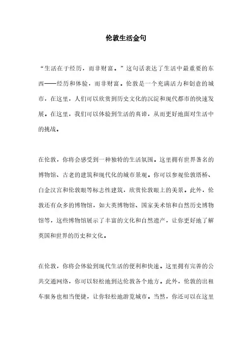伦敦生活金句