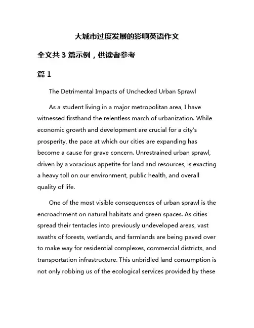 大城市过度发展的影响英语作文