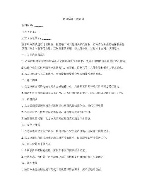 钻机钻孔工程合同