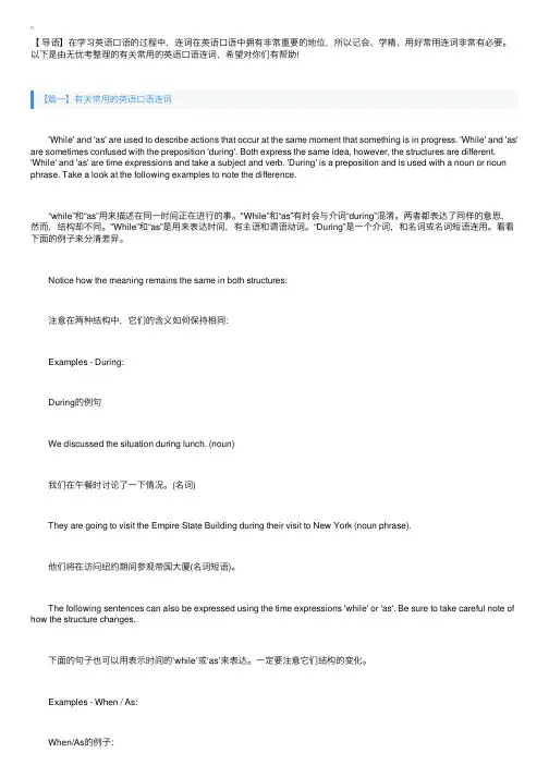 有关常用的英语口语连词