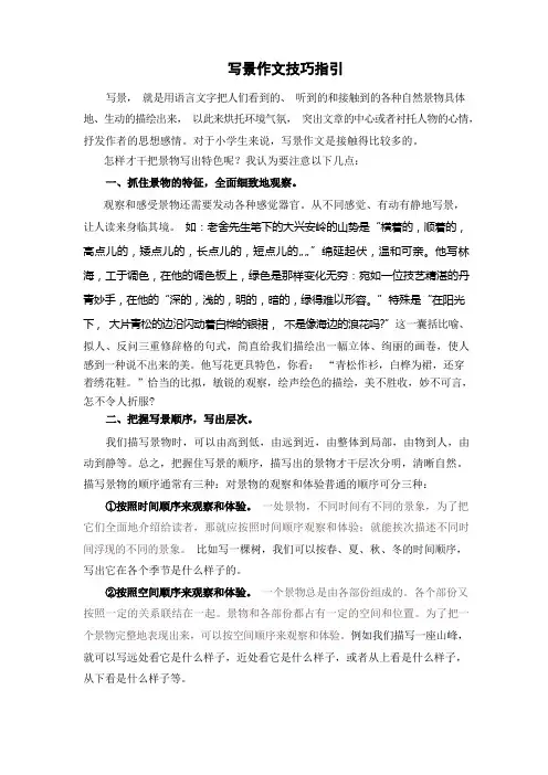 写景作文技巧指引