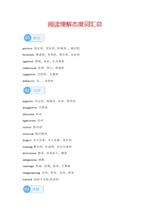 阅读理解态度词汇总