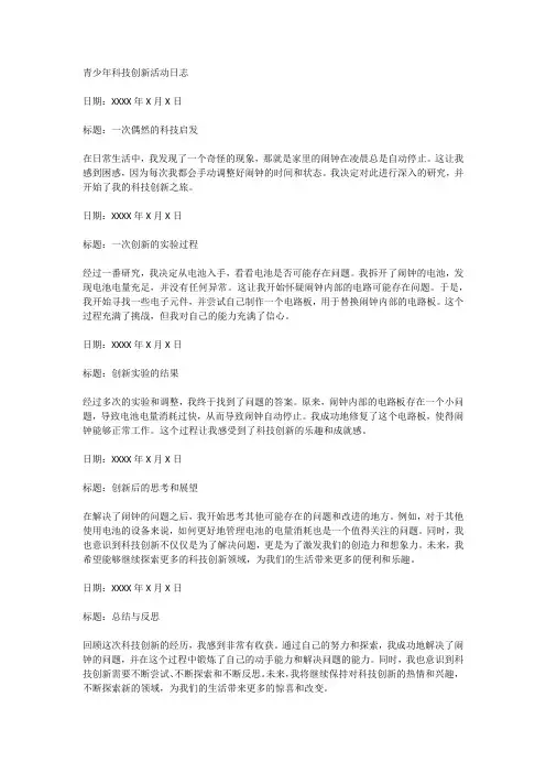 青少年科技创新活动日志