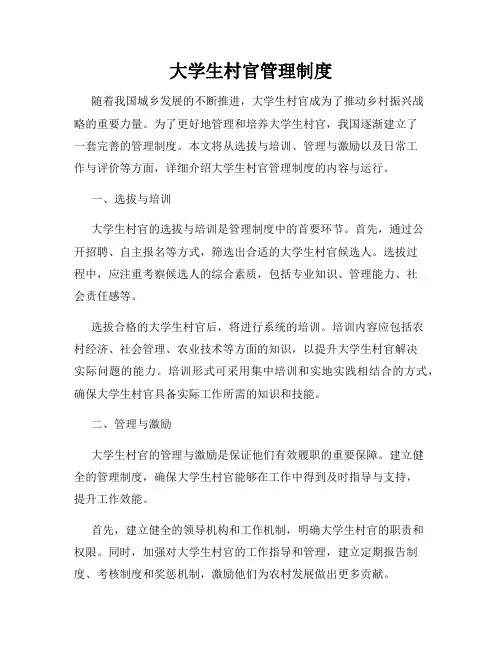 大学生村官管理制度
