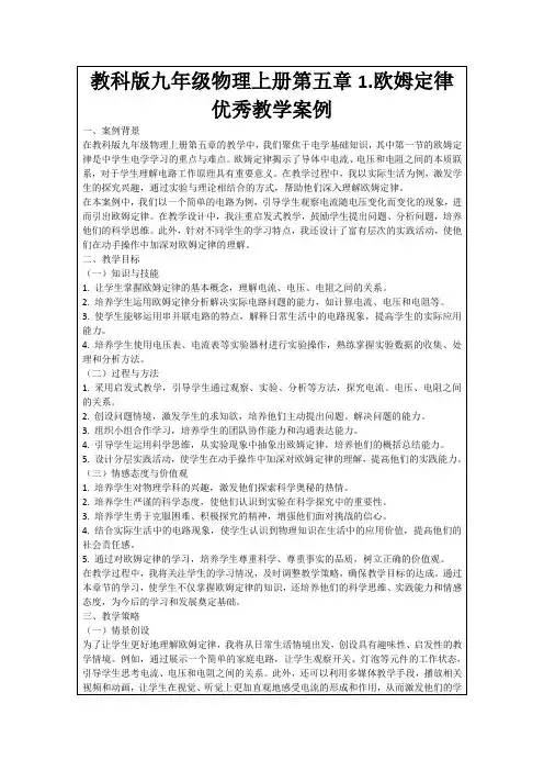 教科版九年级物理上册第五章1.欧姆定律优秀教学案例