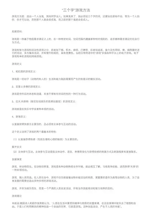 “三个字”游戏方法