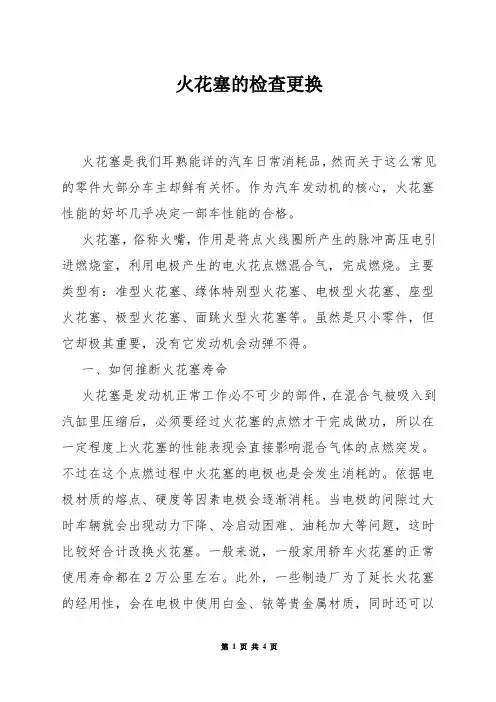 火花塞的检查更换