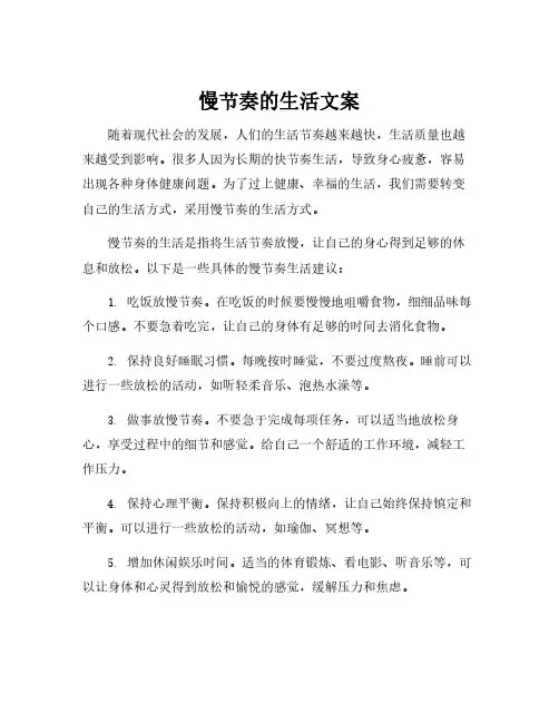 慢节奏的生活文案