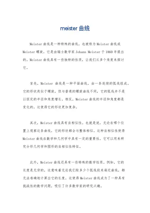 meister曲线