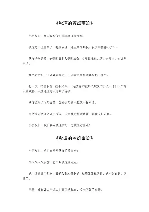 秋瑾的故事英雄事迹400字