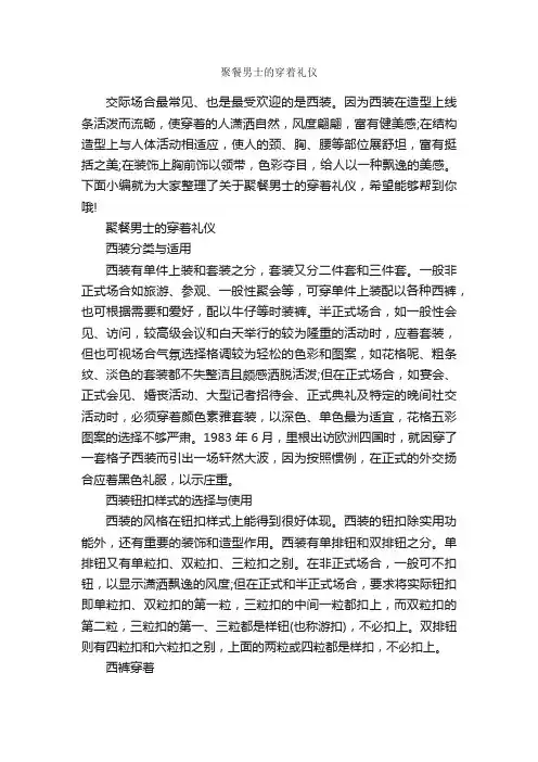 聚餐男士的穿着礼仪_饮食礼仪_