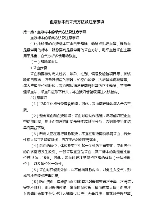 血液标本的采集方法及注意事项