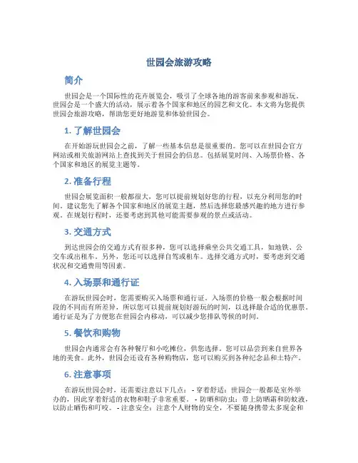 世园会旅游攻略