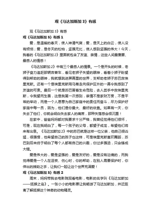 观《马达加斯加3》有感