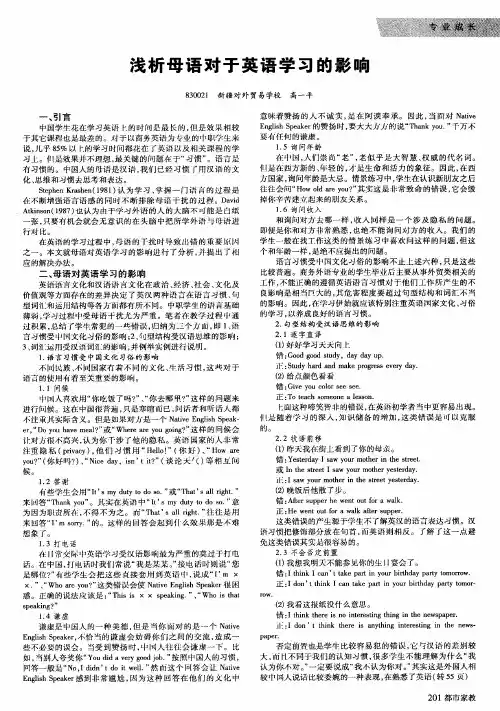 浅析母语对于英语学习的影响
