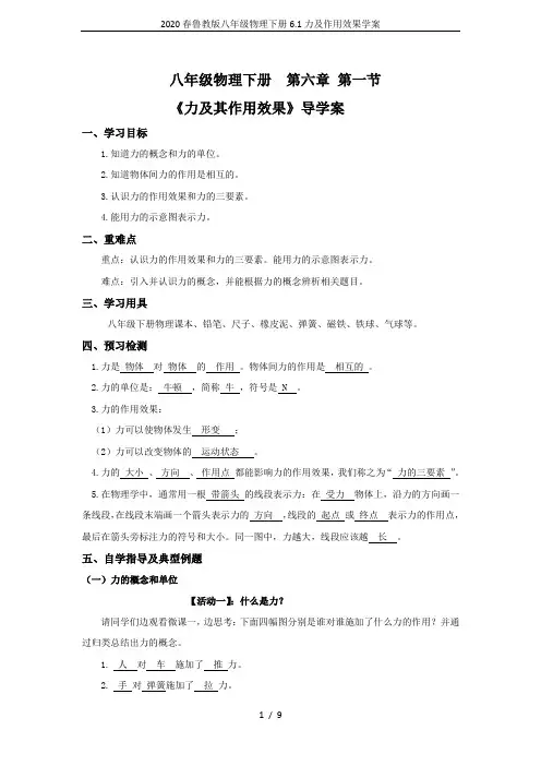 2020春鲁教版八年级物理下册6.1力及作用效果学案