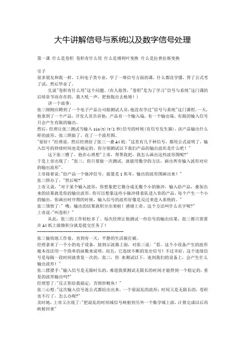 大牛讲解信号与系统以及数字信号处理