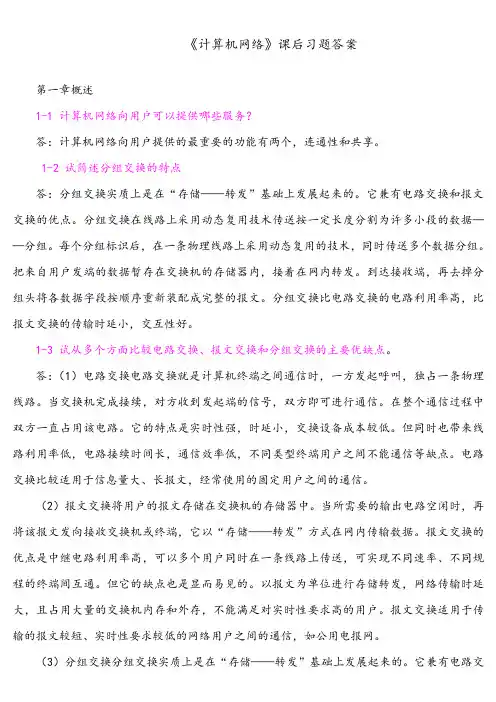 计算机网络(谢希仁)答案完整版