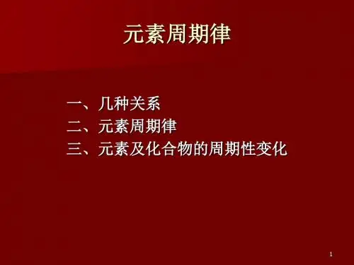 高一化学元素周期律2