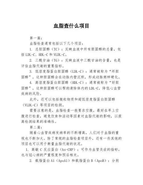血脂查什么项目