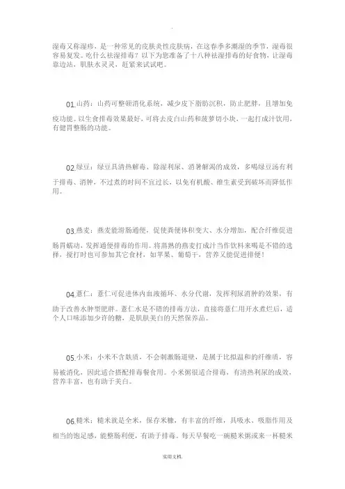 18种祛湿排毒的好食物