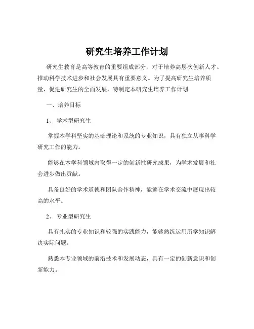 研究生培养工作计划