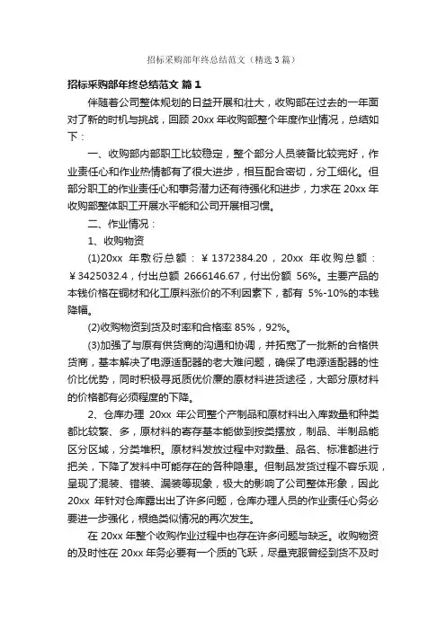 招标采购部年终总结范文（精选3篇）
