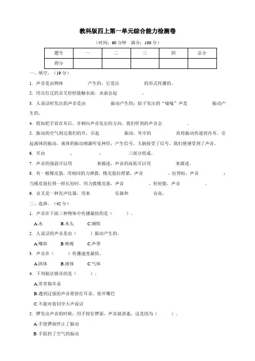 (修订)教科版教科版四年级上册第一单元综合能力检测卷(含答案)