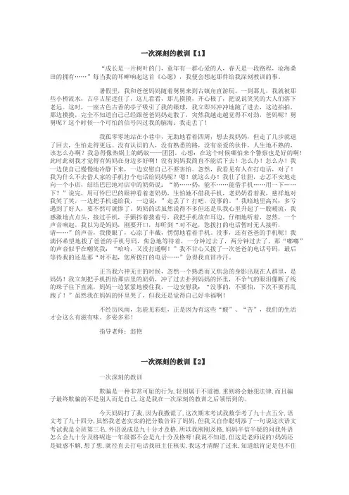 一次深刻的教训作文
