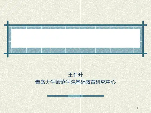 全人教育的理念与实施PPT课件