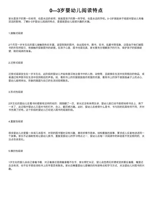 0—3岁婴幼儿阅读特点