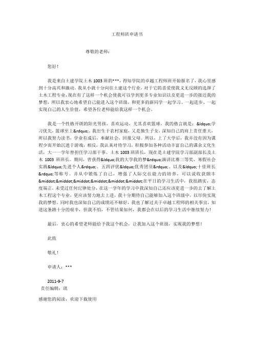 工程师班申请书