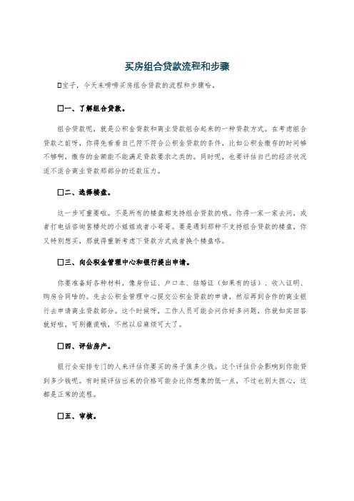 买房组合贷款流程和步骤