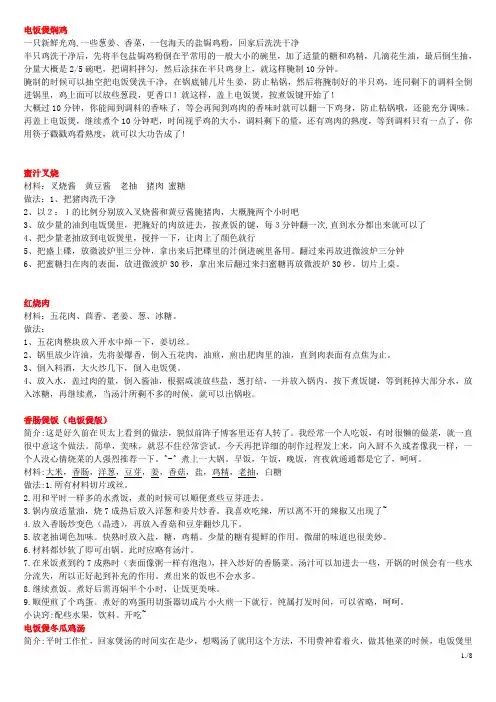 电饭煲菜谱大集合