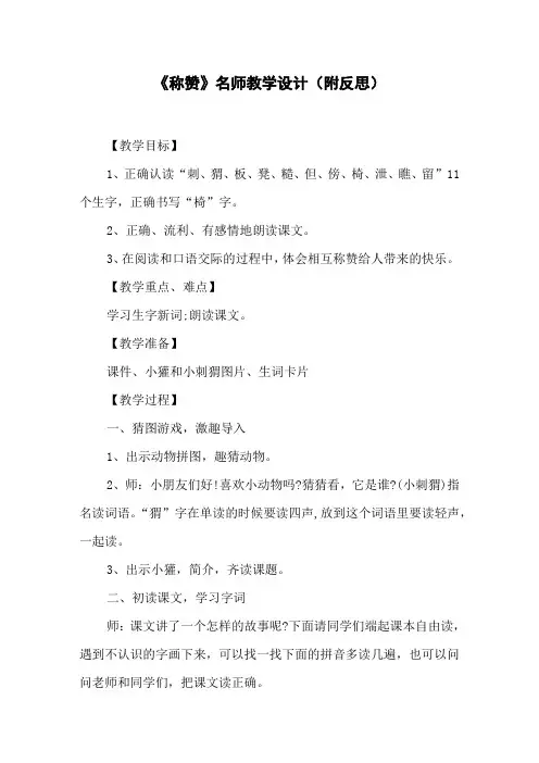 《称赞》名师教学设计(附反思)