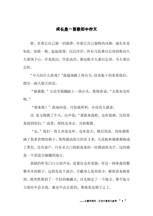 成长是一首歌初中作文
