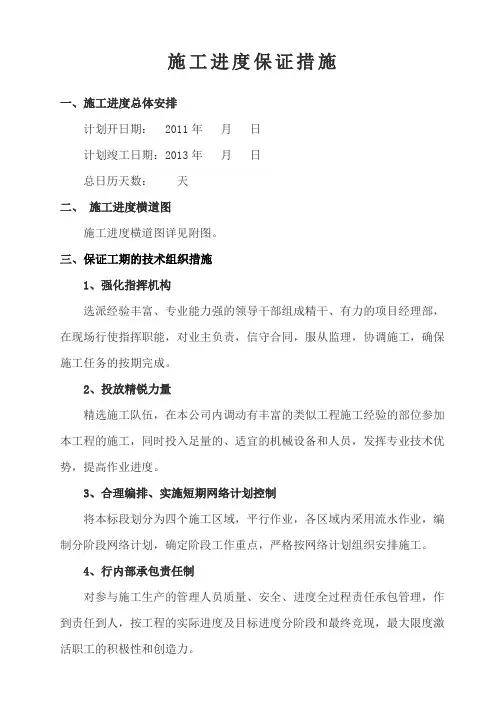 进度及质量保证措施