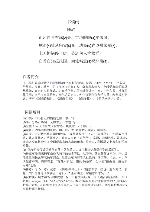 陆游书愤山河自古有乖分赏析