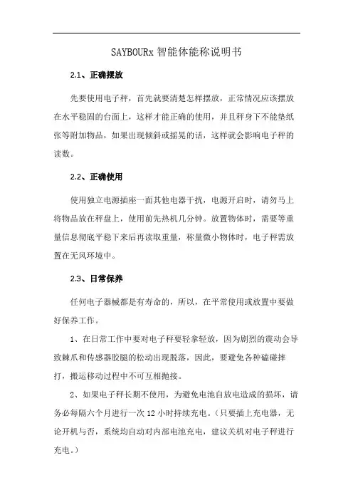 SAYBOURx智能体能称说明书