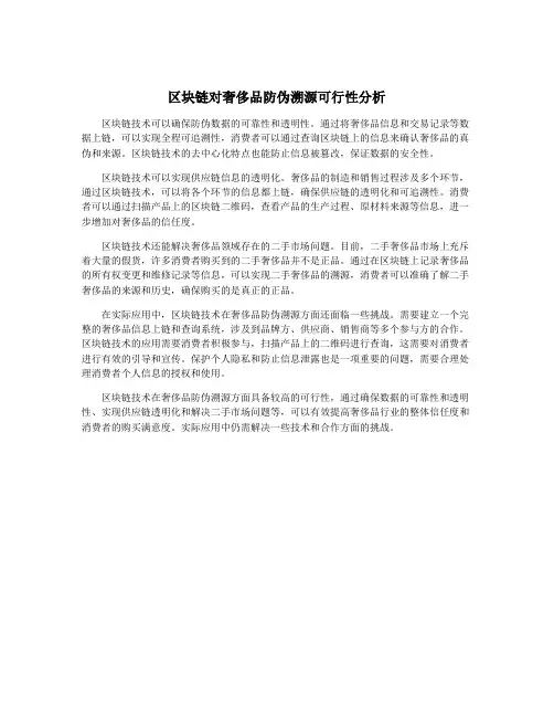 区块链对奢侈品防伪溯源可行性分析
