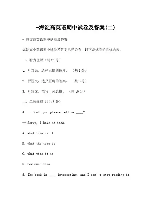 -海淀高英语期中试卷及答案(二)