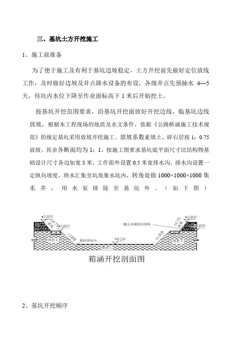 箱涵基坑开挖专项施工方案