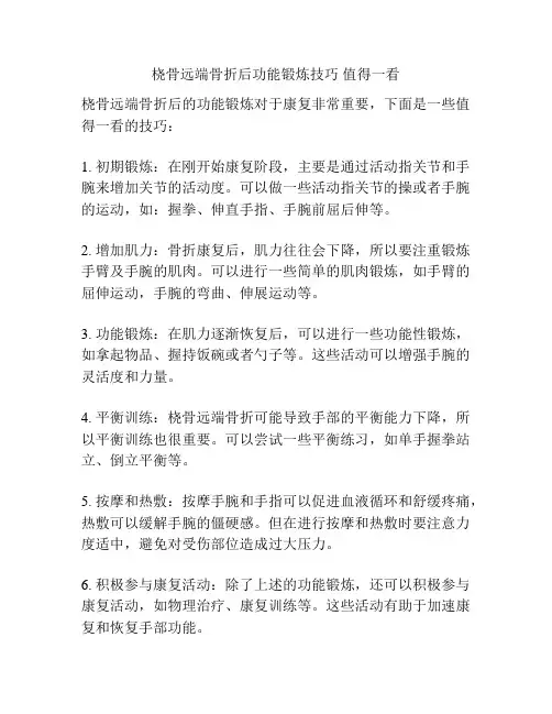 桡骨远端骨折后功能锻炼技巧 值得一看