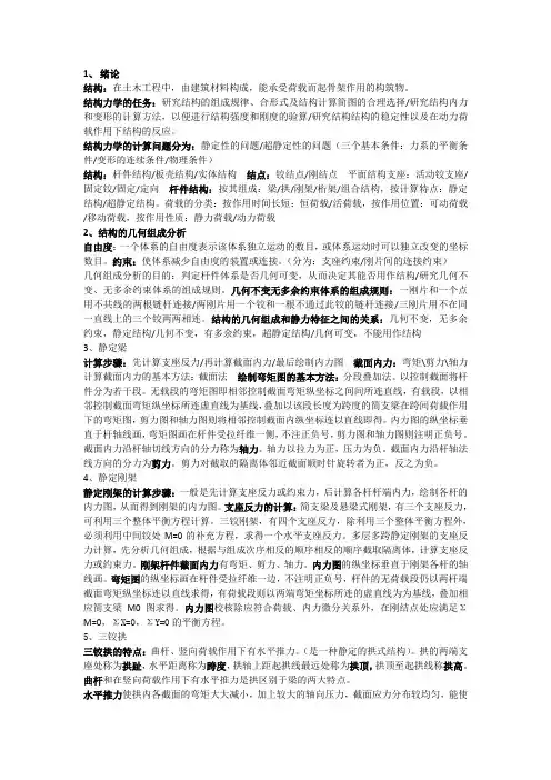 结构力学